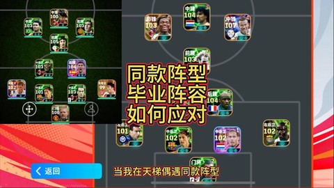 网易实况足球什么阵