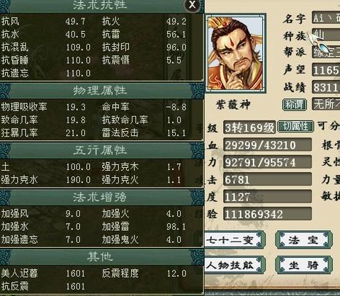 大话2男仙转什么好[图2]