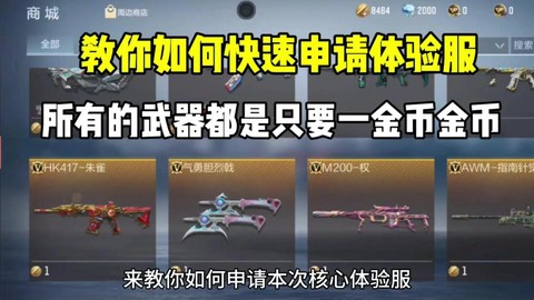 怎么申请穿越火线体验服资格[图1]