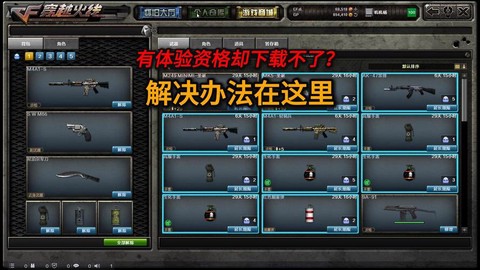 怎么申请穿越火线体验服资格[图2]