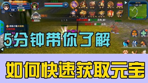 武林外传怎么获得元宝[图1]