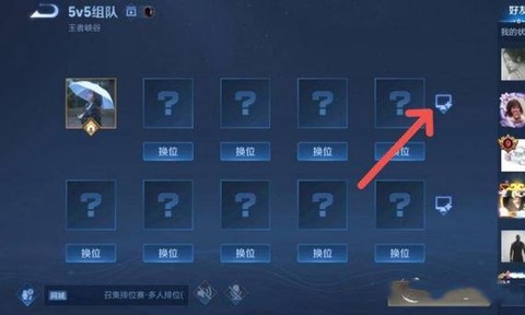 王者荣耀怎么开房间[图1]