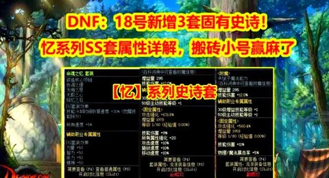 dnf漫游带什么ss套好[图2]