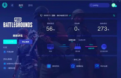 玩绝地求生用什么加速器[图1]