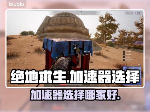 玩绝地求生用什么加速器[图2]