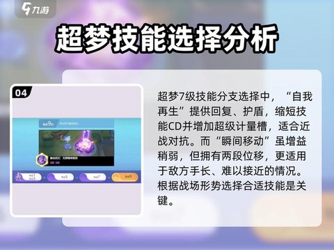 宝可梦超梦技能如何搭配