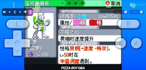 宝可梦超梦技能如何搭配[图2]