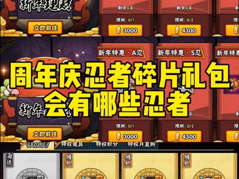 火影忍者周年庆送什么