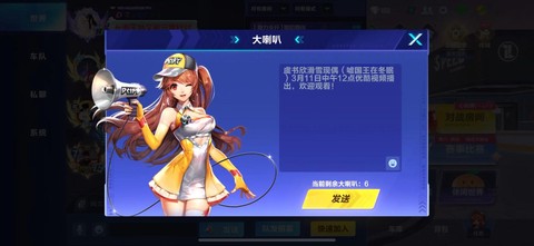 qq飞车怎么卖喇叭[图2]