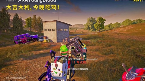 绝地求生大逃杀怎么玩