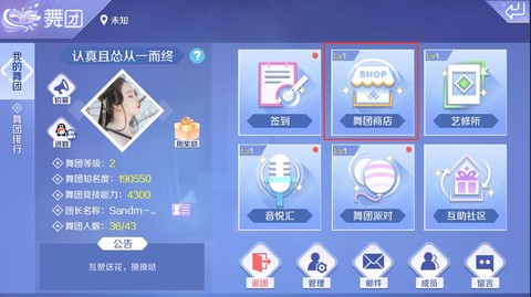 qq炫舞如何查询舞团