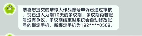 球球大作战怎么申诉