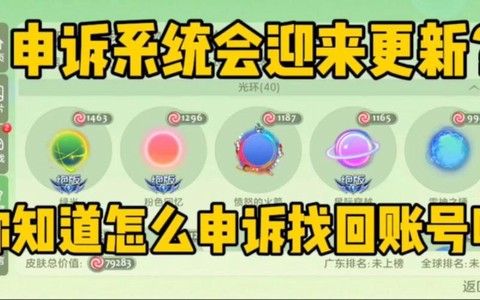 球球大作战怎么申诉[图1]