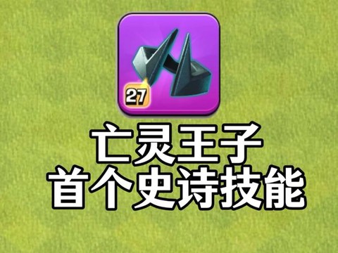 部落冲突亡灵怎么用[图2]