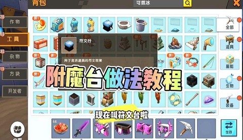 迷你世界附魔台怎么用[图2]