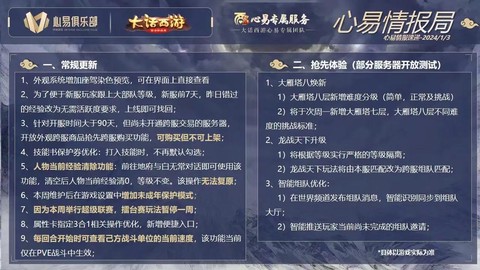 大话西游手游怎么更新[图1]