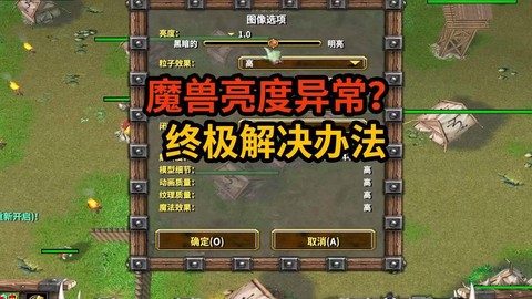 魔兽争霸分辨率怎么调