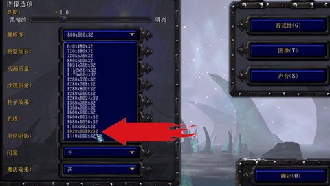 魔兽争霸分辨率怎么调[图1]