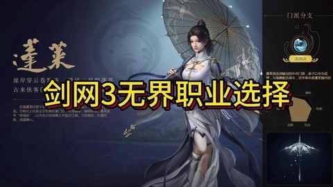 剑网3新手适合什么职业
