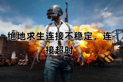 绝地求生自动玩怎么回事[图2]