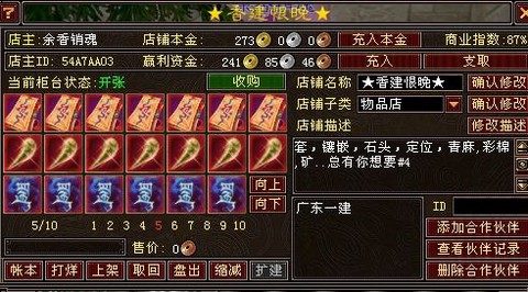 天龙八部开店怎么赚钱[图2]