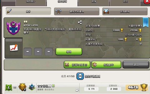 什么修改器可以修改部落冲突