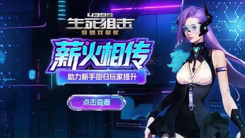 游拍怎么直播生死狙击[图1]