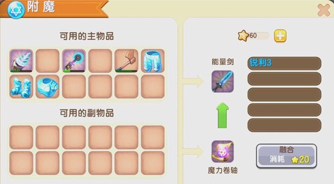 迷你世界怎么附魔披风