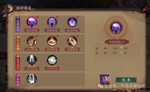 问道手游风怪怎么加点