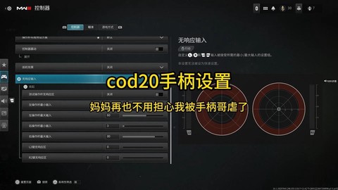 手柄如何玩好使命召唤[图1]