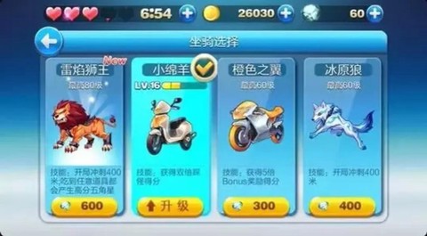 天天酷跑怎么切换模式