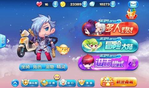 天天酷跑怎么切换模式[图1]