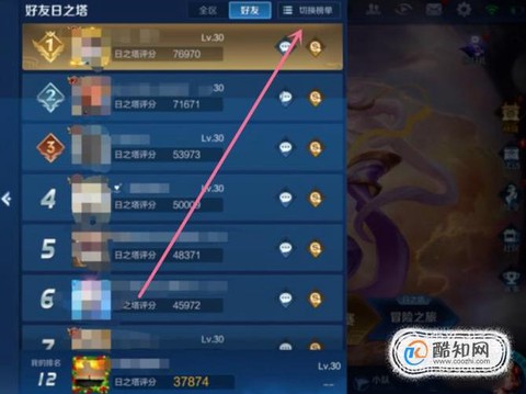 王者荣耀怎么地区排名[图2]