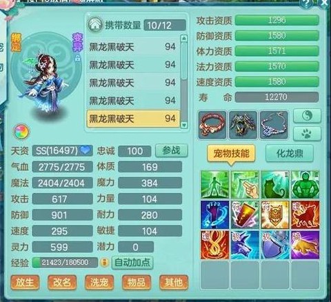 神武罗刹女怎么加点