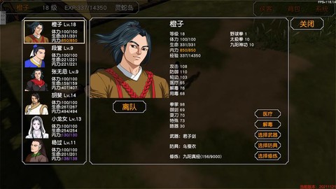 金庸群侠传3怎么加福缘