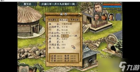 金庸群侠传3怎么加福缘[图1]