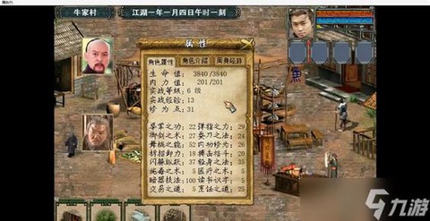 金庸群侠传3怎么加福缘[图2]