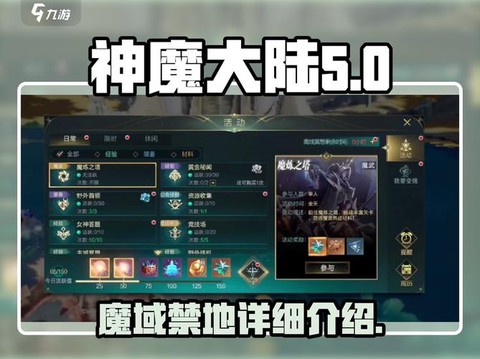 魔域神魔大陆怎么去[图2]