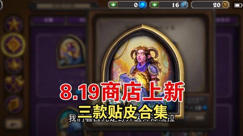 炉石传说有什么皮肤