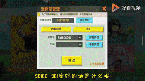 迷你世界如何修改密码