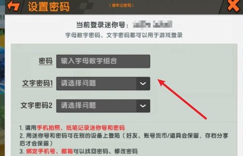 迷你世界如何修改密码[图1]