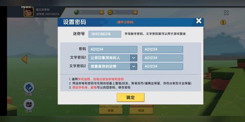 迷你世界如何修改密码[图2]