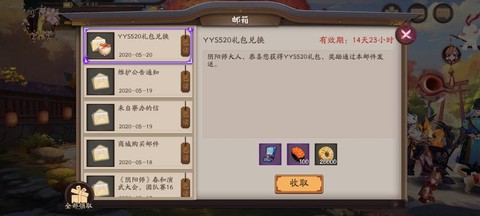 阴阳师兑换码怎么用[图1]