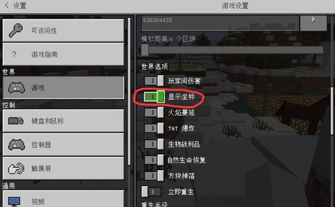我的世界坐标怎么弄[图1]