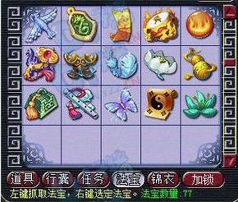 梦幻西游2带什么法宝