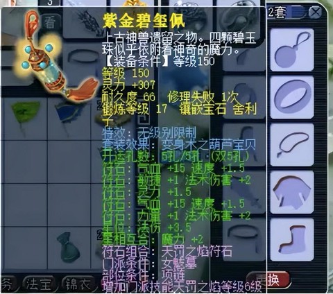 梦幻西游2带什么法宝[图1]