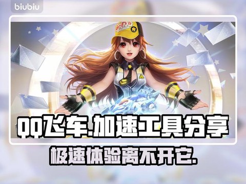 怎么样下载qq飞车[图1]