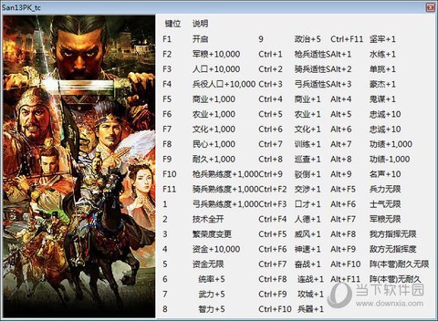 三国志13怎么升级[图2]
