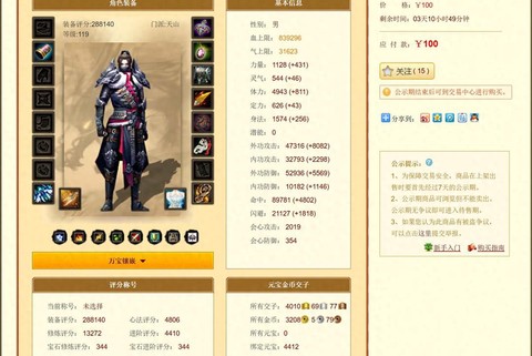 天龙八部畅易阁怎么买号[图1]