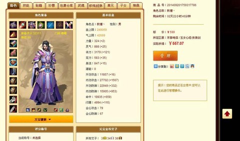 天龙八部畅易阁怎么买号[图2]